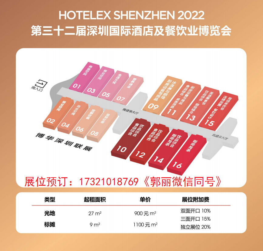 2022年深圳HOYELEX酒店餐饮设备及食材展览会【欢迎您】