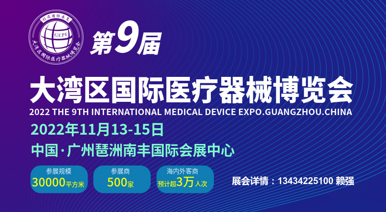 2022广州医疗器械展览会
