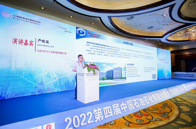 2022第五届中国石油石化设备完整性管理交流会 暨石油石化设备智能化运维研讨会