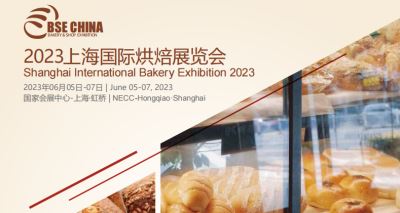 2023中国上海国际烘焙展览会