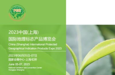 2023中国(上海)国际地理标志产品博览会