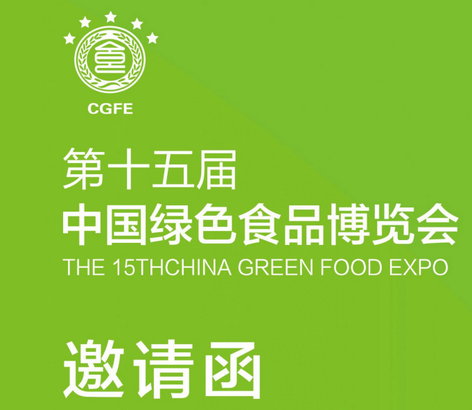 2022中国绿色食品博览会|2022江西绿色食品博览会