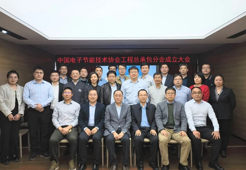 中国电子节能技术协会工程总承包分会正式成立 相约11月上海 共话绿色数据中心建设