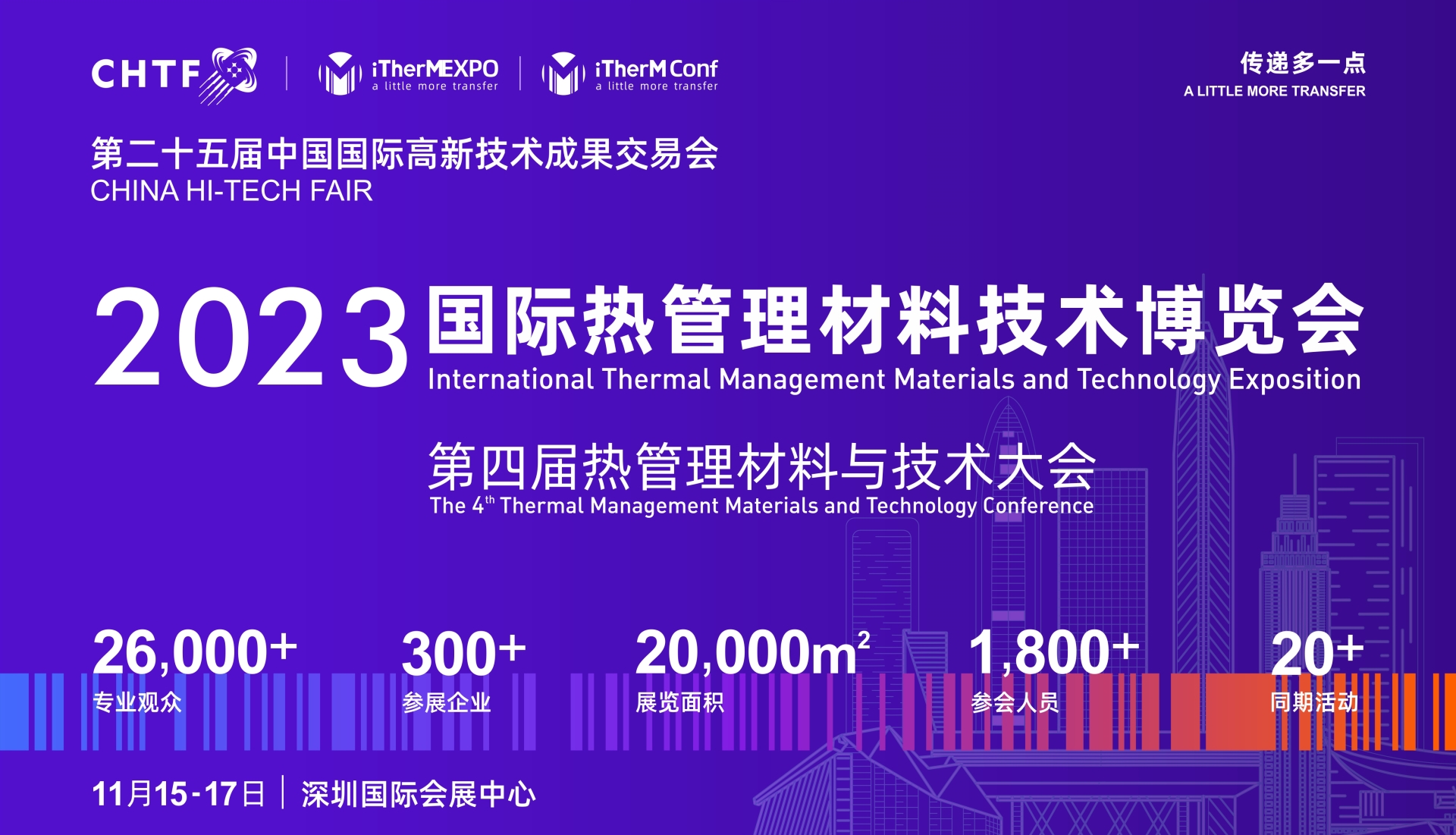 2023国际热管理材料技术博览会