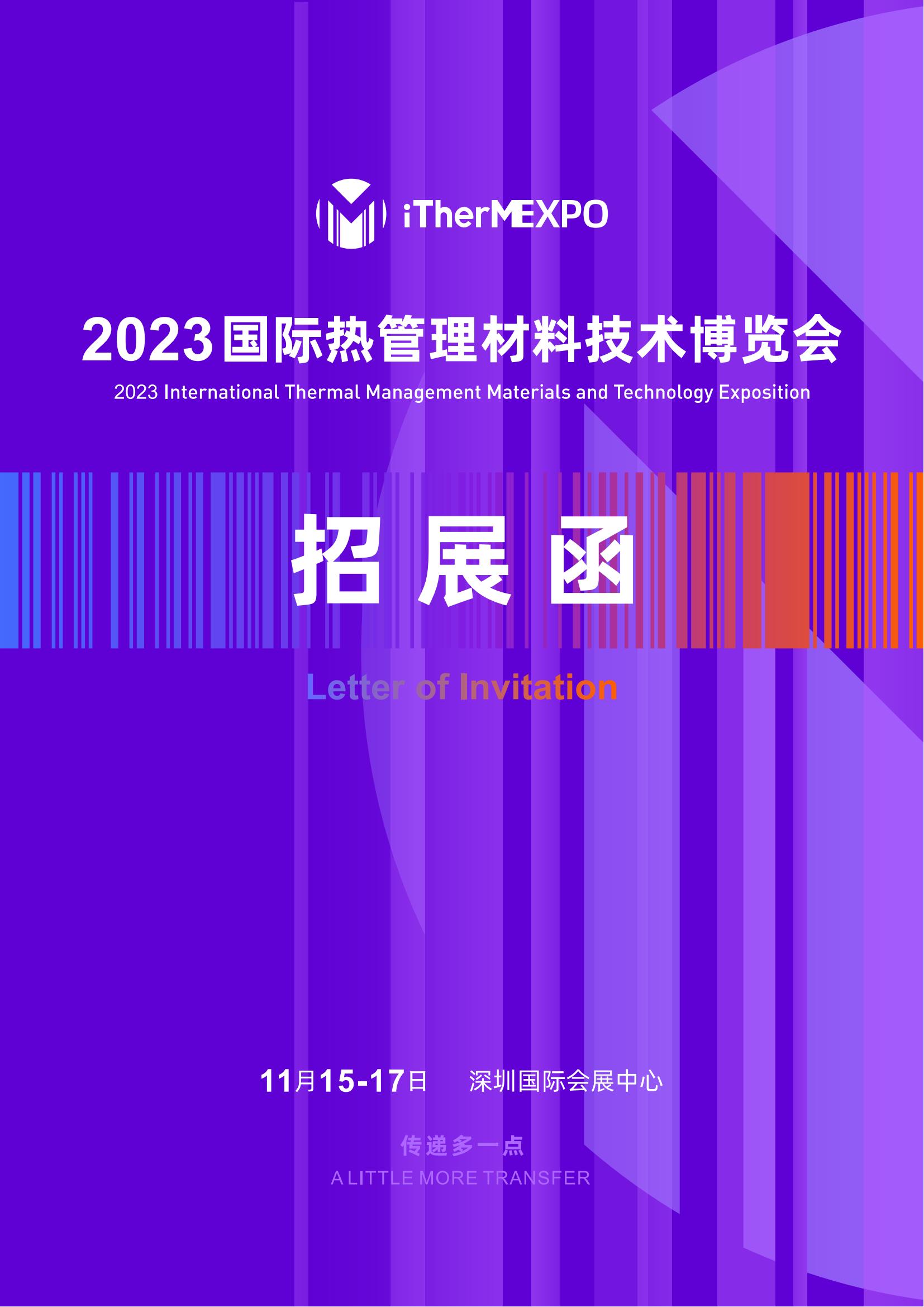5-招展手册iTherMEXPO国际热博会2023_00.jpg