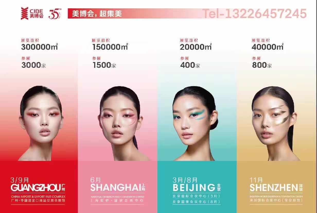 2024年广州春季第63届化妆品进出口贸易博览会