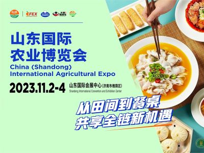 2023山东国际农业博览会