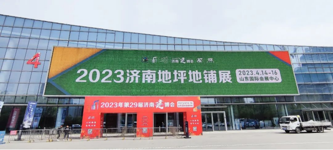 地坪工业展|2024年第七届中国（济南）国际地坪工业展览会