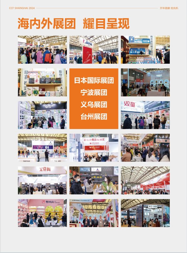 广州食品食材展|2024广州中食展