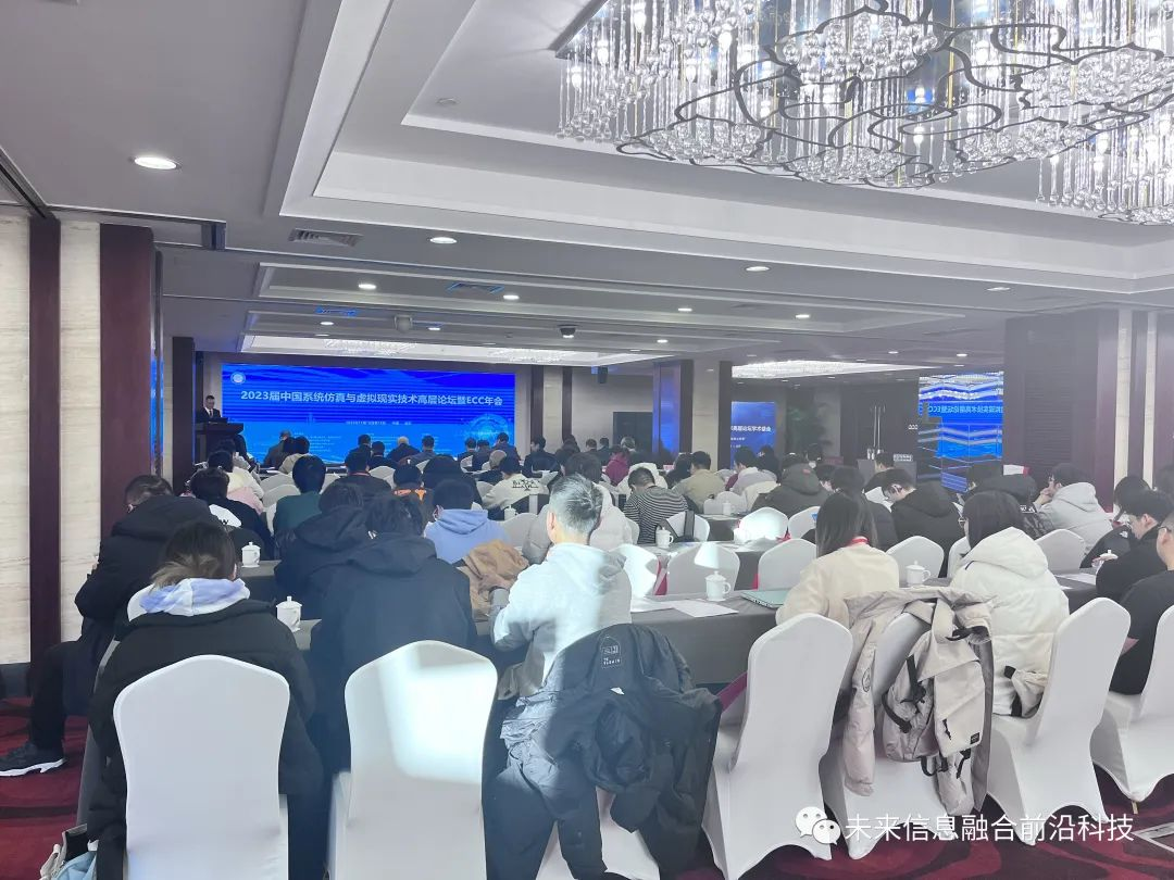 ​2023届中国系统仿真与虚拟现实技术高层论坛圆满成功举办