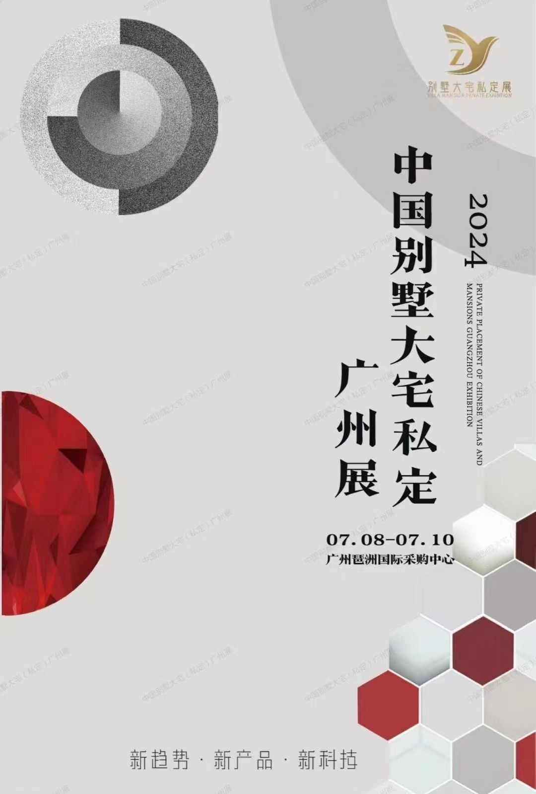 2024中国别墅大宅私定广州展