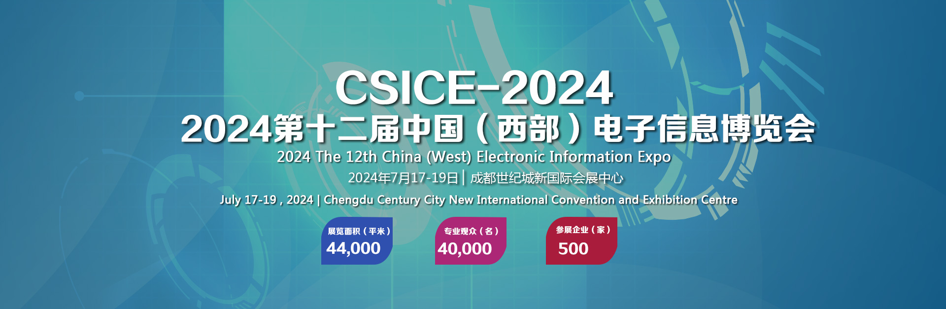 中国电子展· 成都2024第12届中国(成都)电子信息博览会