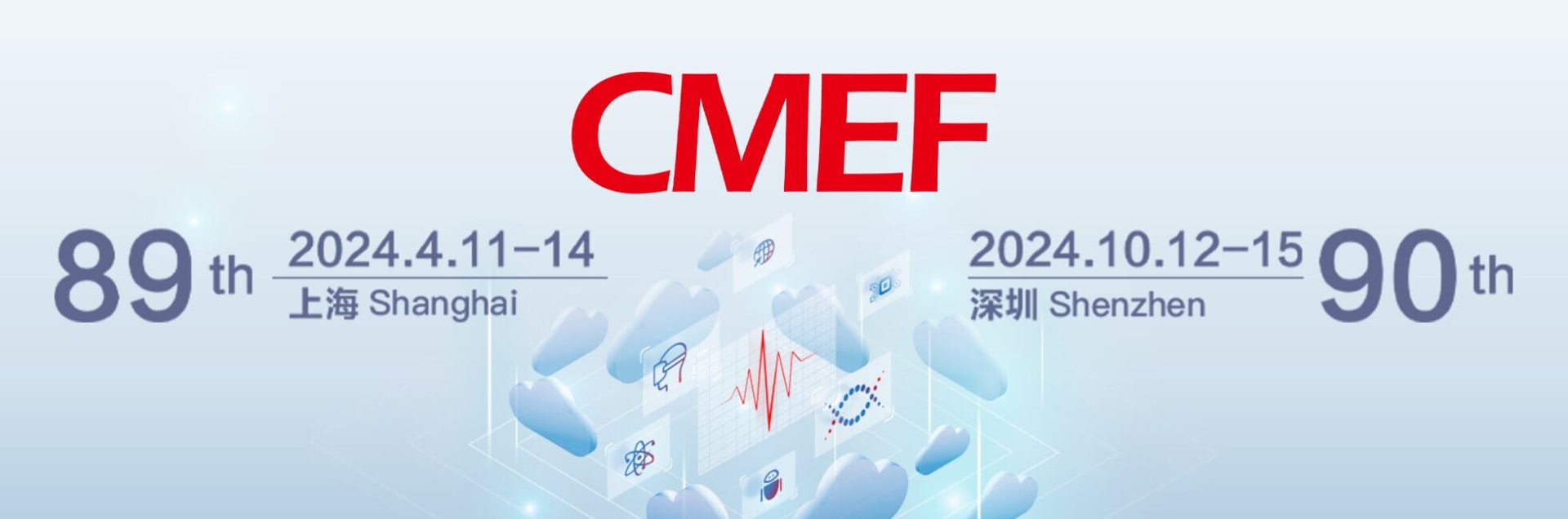 【上海医博会】2024第88届CMFF中国国际医疗器械博览会