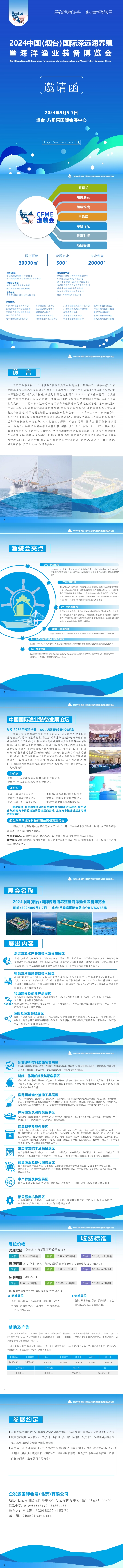 2024中国（烟台）国际深远海养殖暨海洋渔业装备大会.jpg