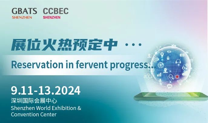 2024深圳跨境电商展览会CCBEC