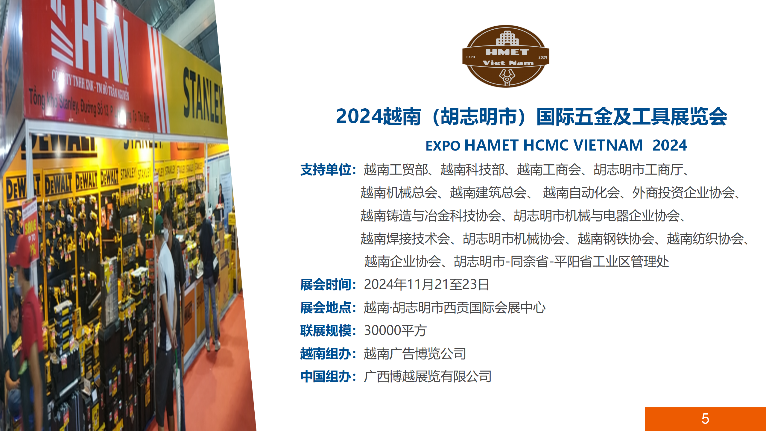（5.4最新）招展函-2024第15届越南国际金属加工及冶金钢铁展览会_05.png