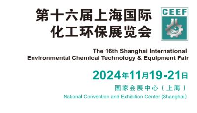 2024中国环保水处理展（第十六届）