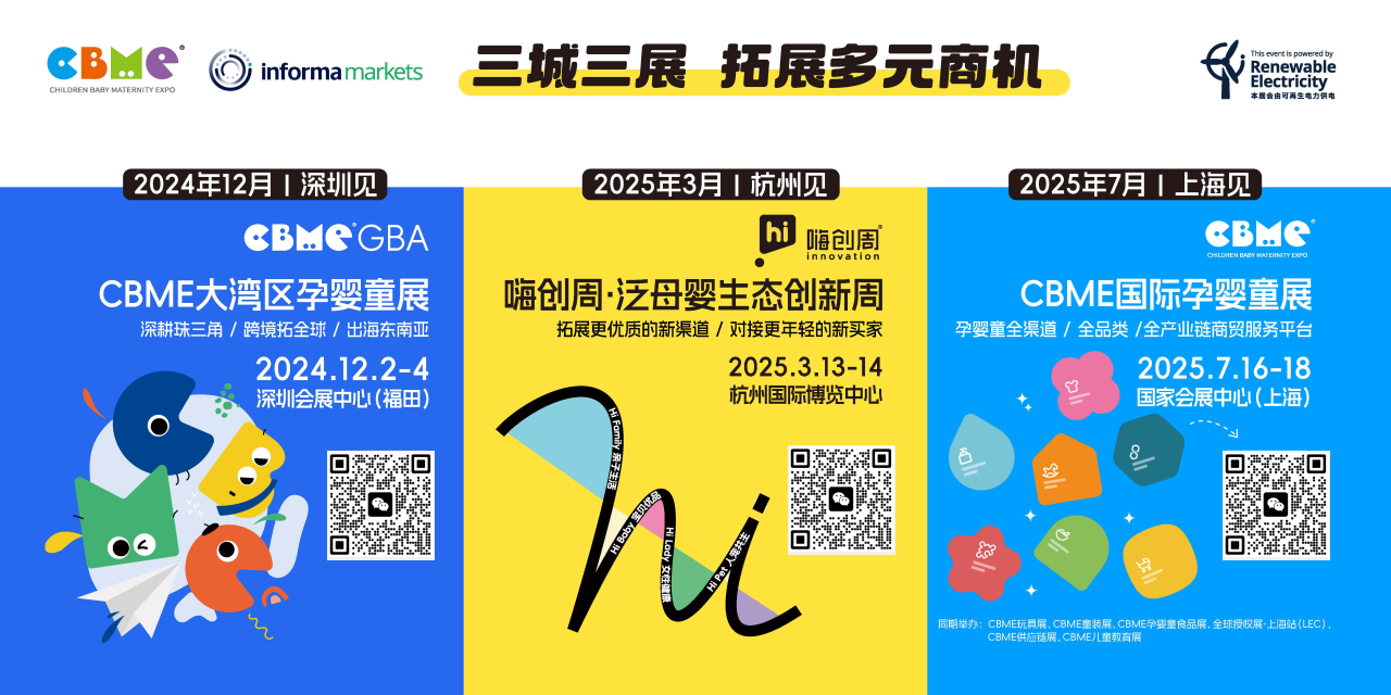 CBME三展联动.png