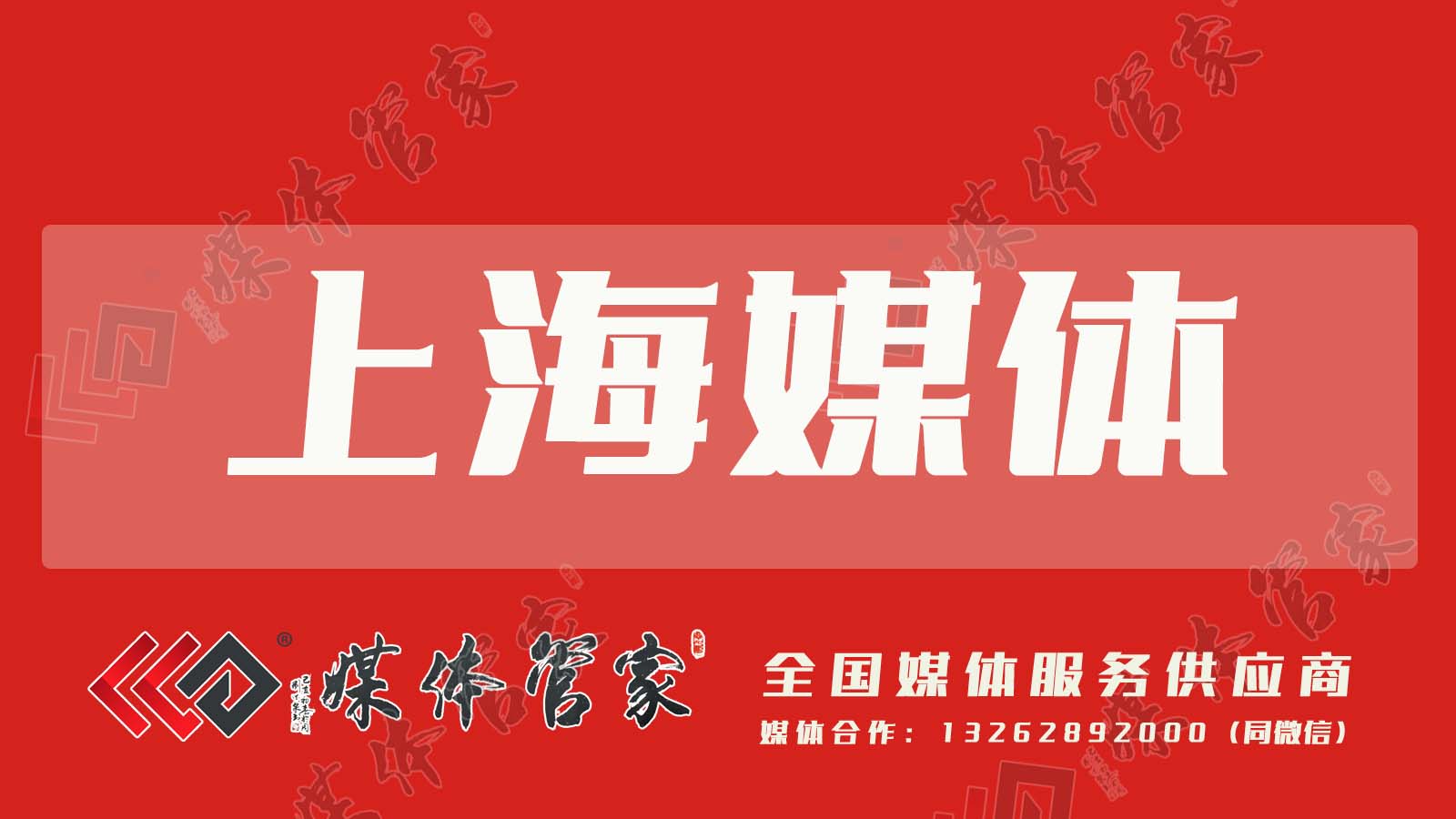 【媒体管家】上海媒体邀约：上海企业活动邀请视频媒体参与报道的多重效应