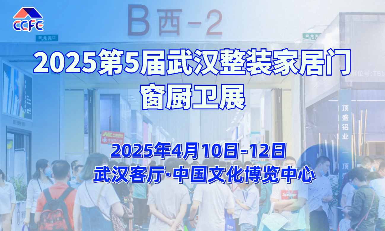 整装家居展.png