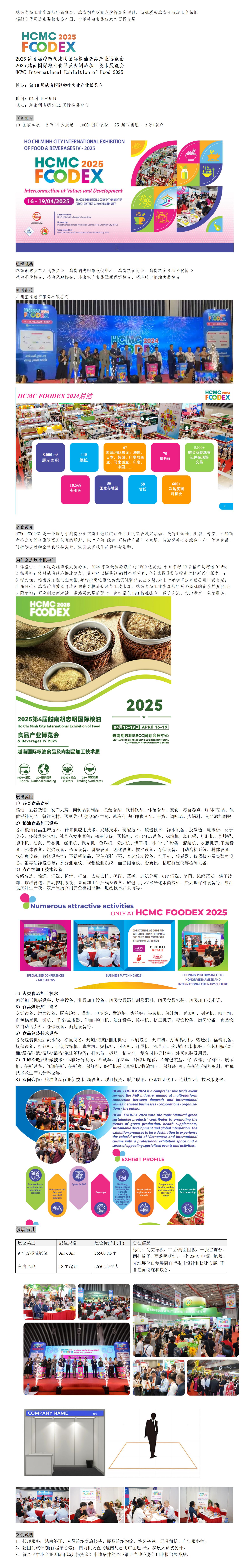 2025-4 越南粮油食品展展文_01.jpg