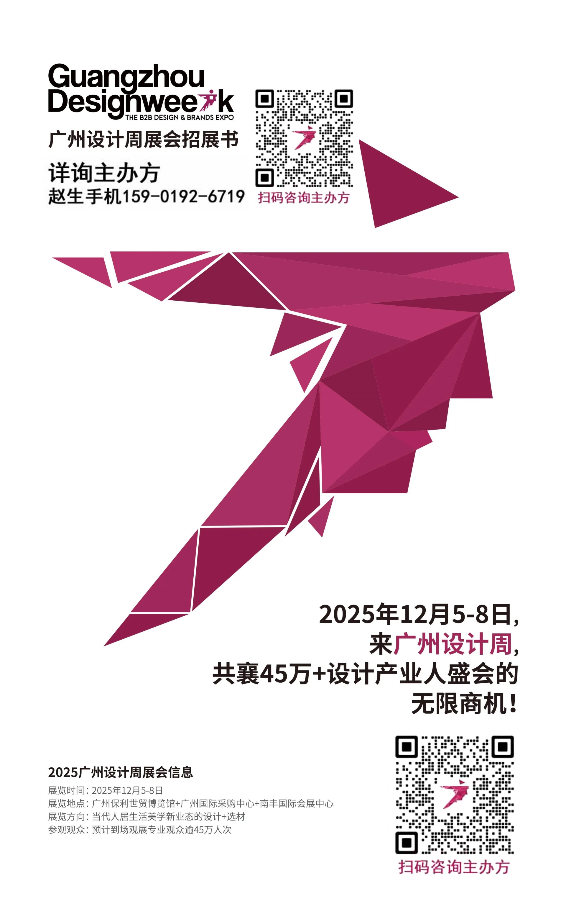 广州设计周通知！2025第20届广州设计周【主办方官网】
