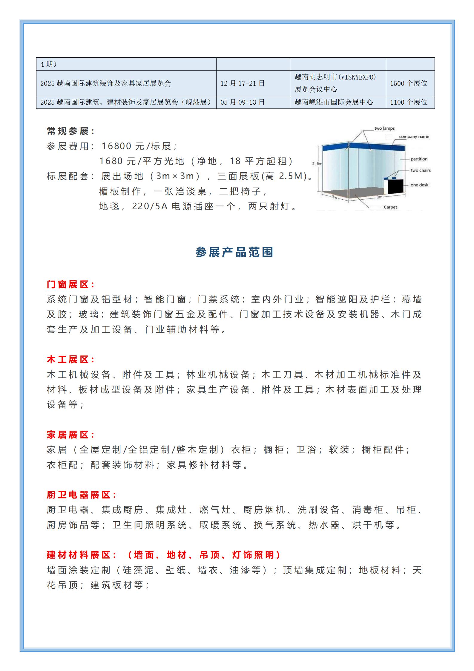 2025越南国际建筑建材及家居展览会11.28_03.jpg