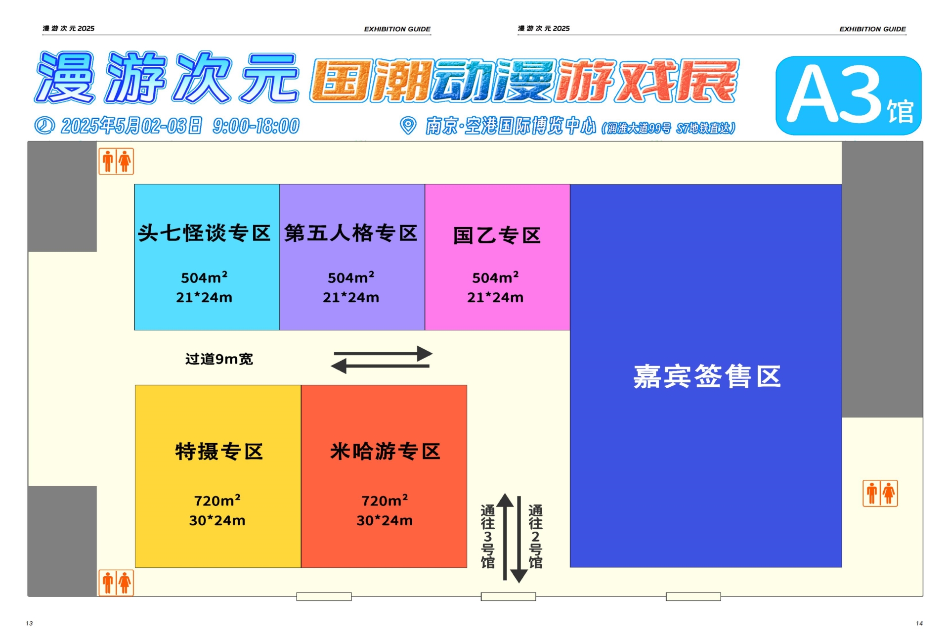 【招商手册】2025漫游次元×国潮动漫游戏博览会_纯图版((V0116))(2)_07.jpg