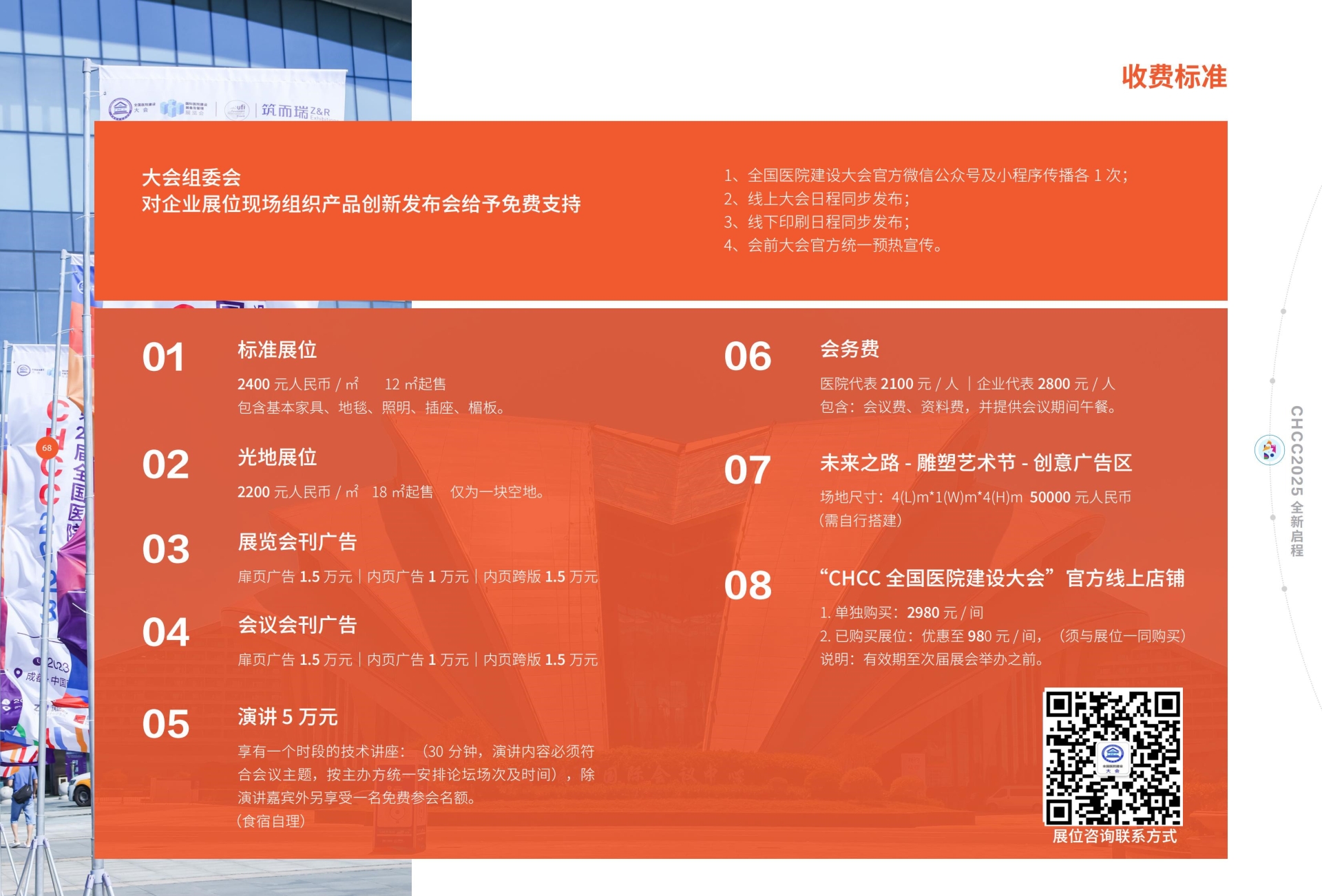 重磅官宣！2025CHCC全国医院建设大会【5月24-26日】中国医用机器人应用大会暨未来医院硅基生命大视界