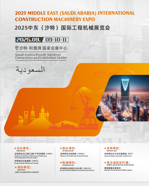 2025年9月9日 - 11日中东（萨特）工程机械展览会