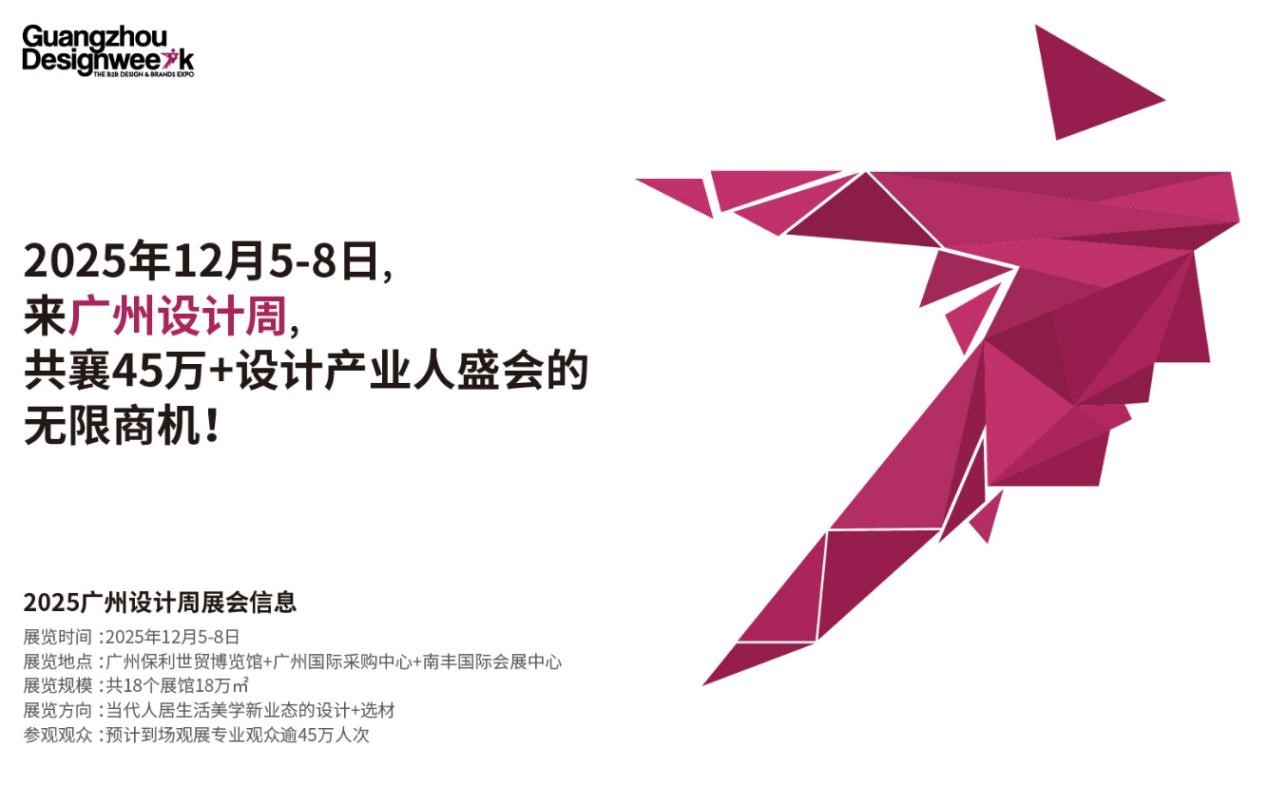 2025广州设计周|广州高定展|设计展会|家居设计展|家装设计展