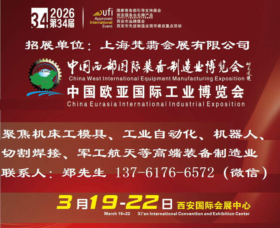 2026西安工业博览会-2025第34届中国西部国际装备制造博览会
