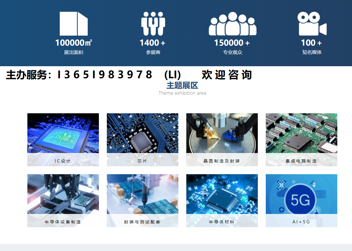 2025北京(国际)第三代半导体创新发展 来自半导体产业网官方