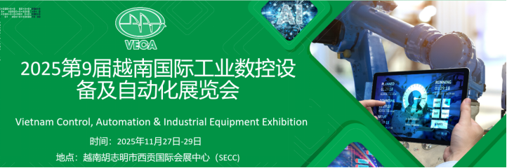 2025第9届越南国际工业数控设备及自动化展览会（VECA）