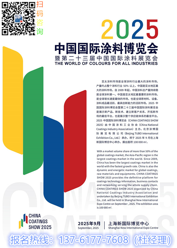 参展指南！2025上海国际涂料供应链展览会【冠军企业首秀平台】