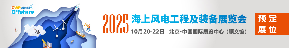2025海上风电大会logo.jpg