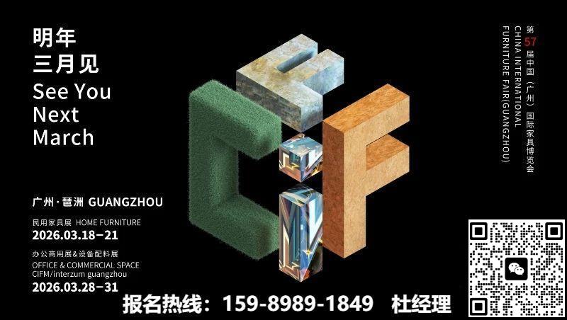 CIFF广州家博会|2026广州公共商用空间展 | 中欧家具产业对话，探寻未来生活的终极答案！