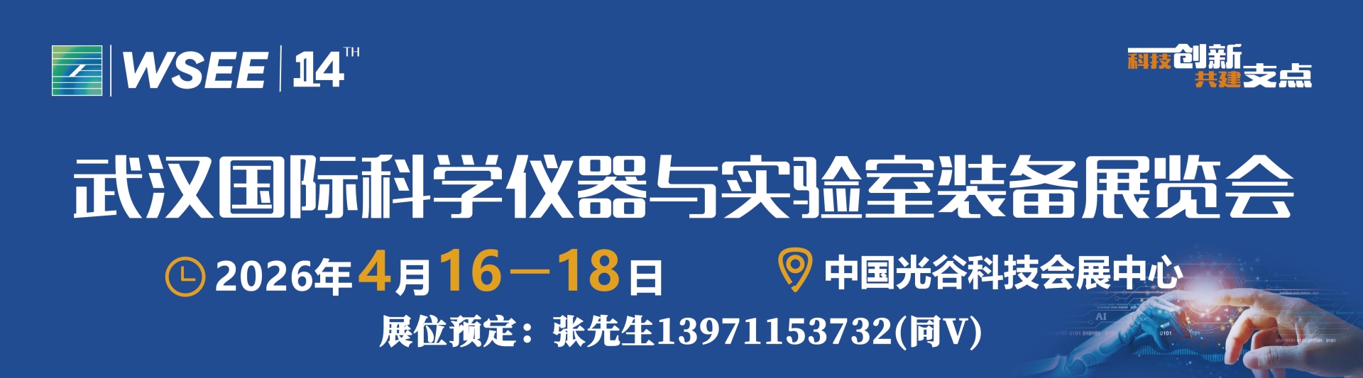 2026武汉科学仪器展微信图.jpg 2026武汉科学仪器展微信图.jpg