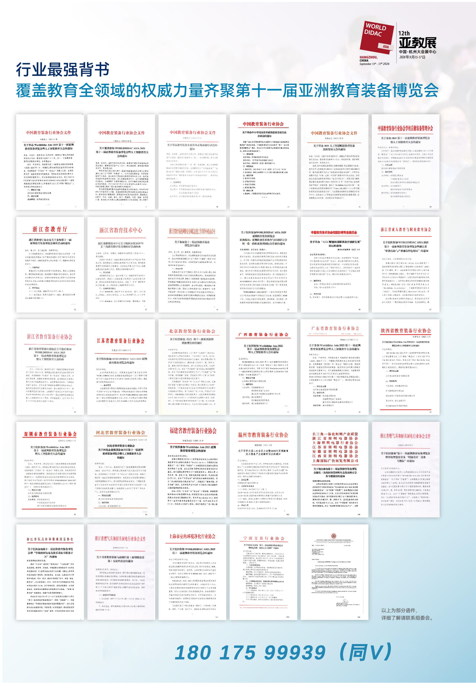 2026亚教展_03红头-无二维码.png 2026亚教展_03红头-无二维码.png