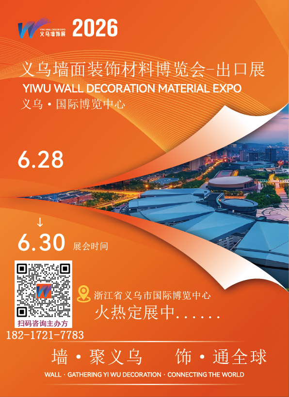 welcome2026义乌装饰墙板及墙贴展（共赴外贸平台）