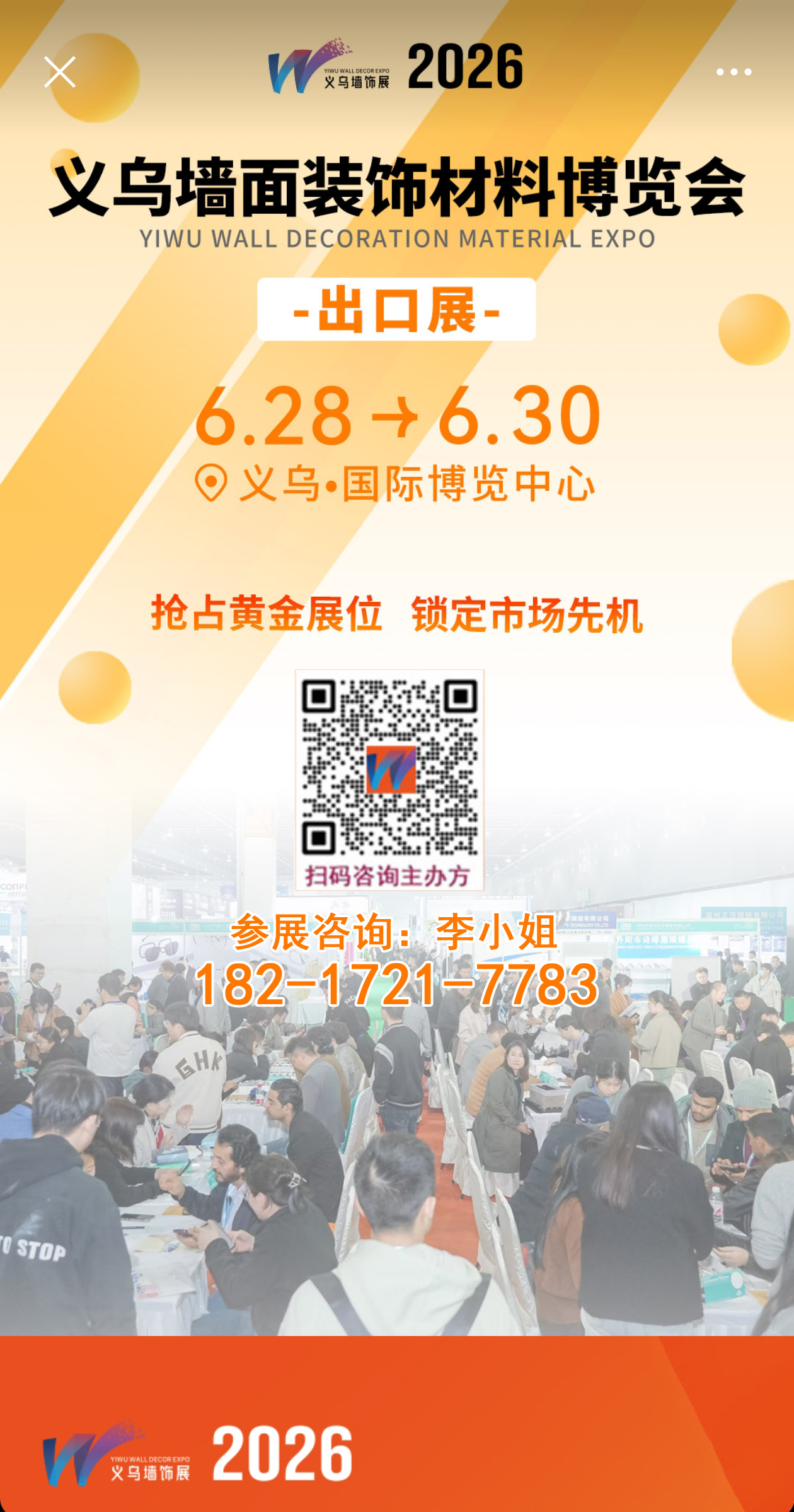 欢迎加入2026义乌顶墙材料展（共赴外贸平台）