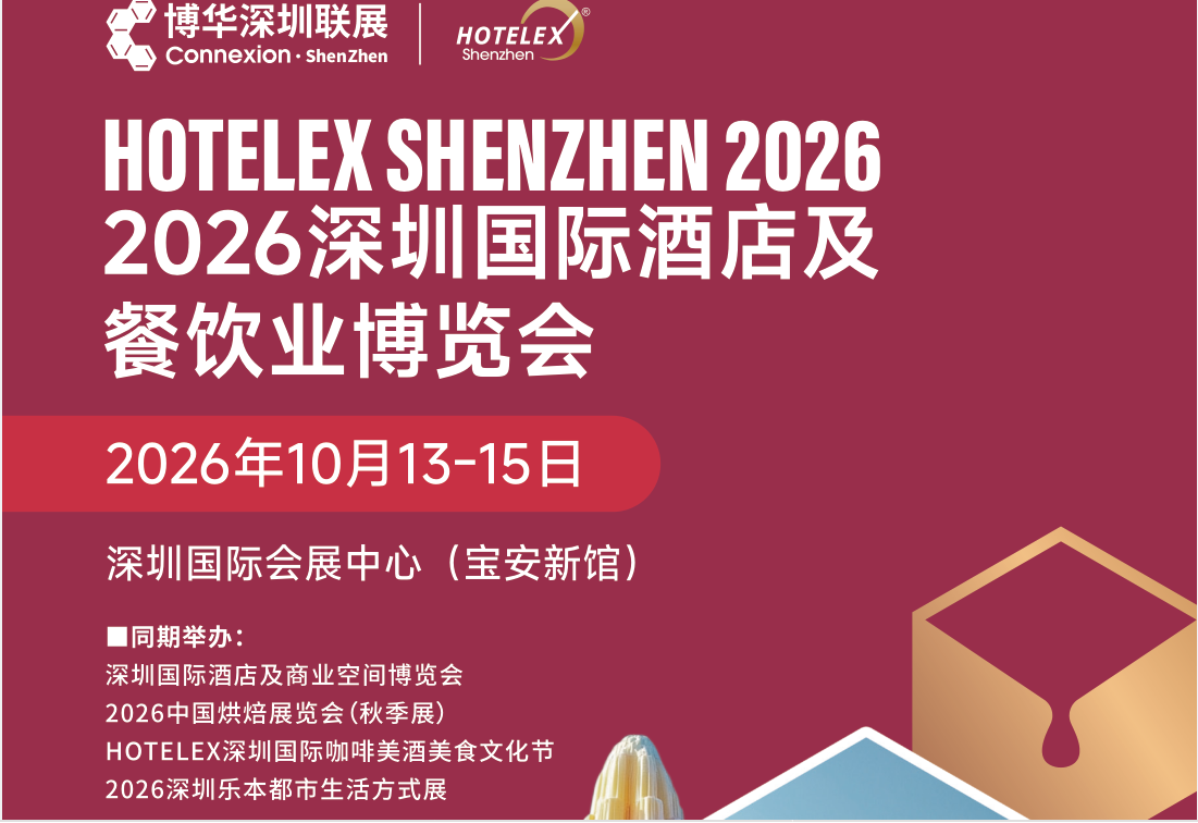 2026深圳餐博会标题1.png