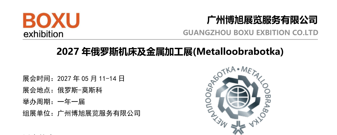 2027俄罗斯机床展标题1.png