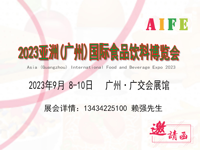 2023食品展览会|食品博览会