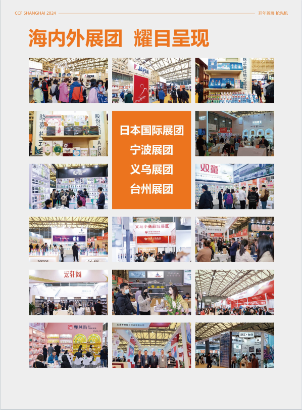 2024广州国际食品食材展｜中食展（广州）Food2China Expo