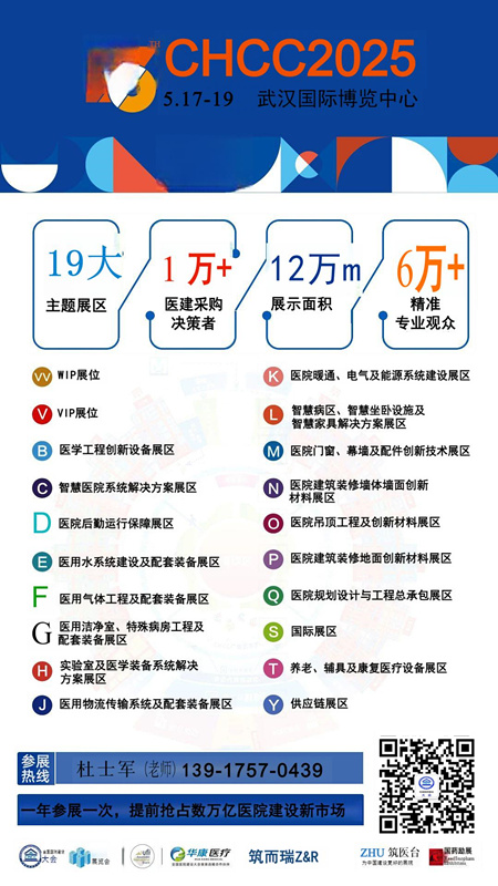 国际医院医用气体终端及设备展-【CHCC2025主办方发布】2025第26届全国医院建设大会