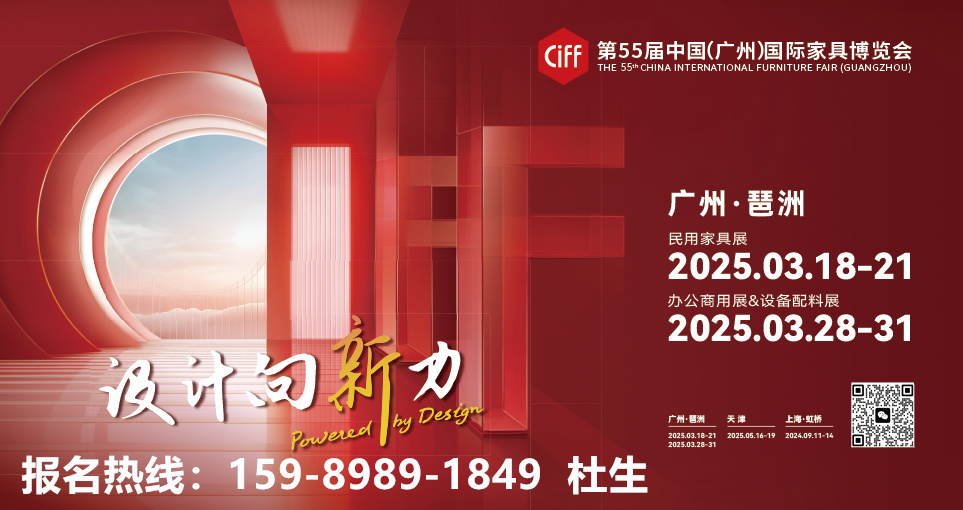 CIFF 2025第55届中国家博会（广州）全球家居供应链领航平台！