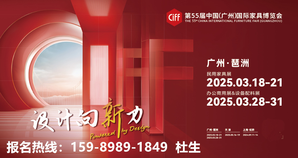 CIFF 2025第55届中国家博会（广州饰品家纺展）亮点抢先看！！