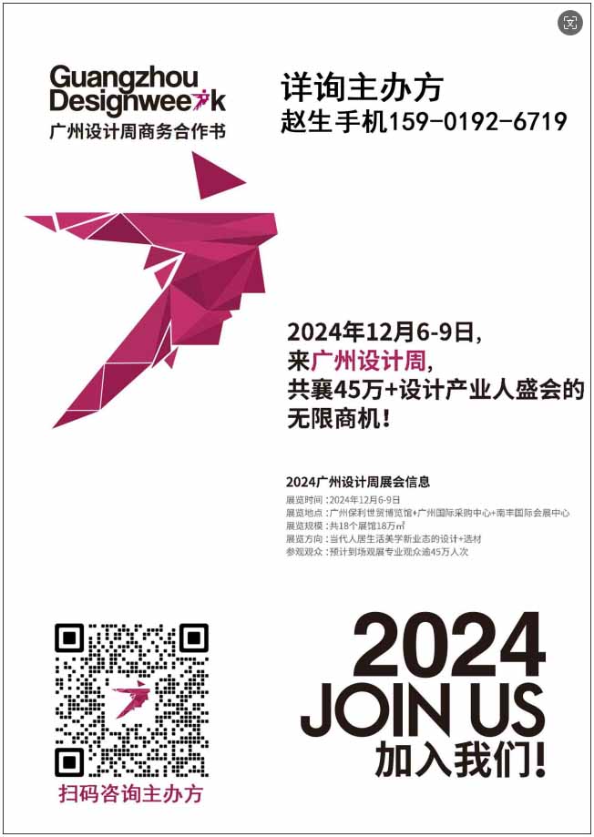 2024广州设计周(主办报价低)中国家居设计及材料第一展