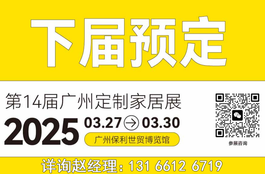 2025第14届广州定制家居展（木门系统展）中国轻高定家居展览会